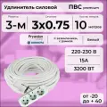 Удлинитель силовой PREMIUM CABLE кабель ПВС 3х0,75 белый, с 3-ой розеткой на рамке, электрический 10 м с заземлением
