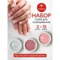 Набор для наращивания ногтей/ набор уф-гель/однофазный гель/камуфлирующий уф-гель/гель для наращивания и моделирования/гель для маникюра и педикюра №6683