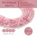 Розовый кварц, бусины галтовка 6-8 мм, на нитке 38 см, для рукоделия
