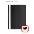 (50 штук) - Папка-скоросшиватель, арт. 229239