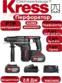 Перфоратор KRESS KU392 бесщеточный аккумуляторный / Комплект: 2 АКБ 4 А*ч, 1 ЗУ 2 А, Сумка
