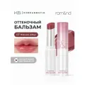 Бальзам для губ оттеночный | ROM&ND Glasting Melting Balm 07. Mauve Whip