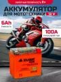 Аккумулятор для 12v ZUBR YTZ7S(iGEL) обратная полярность 6 Ah 100 A гелевый, акб на скутер, мопед, квадроцикл 113x70x106 мм