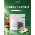 Чай листовой Нитка Жасминовая жемчужина зеленый 50 г