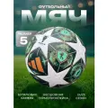 Мяч футбольный Лига Чемпионов, бесшовный, полиуретан/резина, размер 5