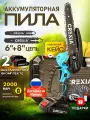 Пила аккумуляторная цепная садовая мини сучкорез электропила электрическая (6 + 8 дюймов 2 цепи батареи 2000mah)