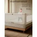 Барьер защитный для кровати Amarobaby Caveo, бежевый, 160 см.