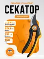 Секатор FISKARS Plus P521, плоскостной, черный, эргономичный, сталь, 184г