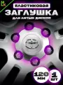 Колпак от Kravto на диски авто Toyota Land Cruiser Prado ABS пластик, 1 шт