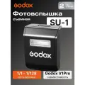 Фотовспышка внешняя стандартная Godox SU-1 вспомогательная для V1Pro