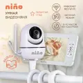 Видеоняня nino SM70PTZ беспроводная поворотная с монитором радионяня