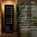 Винный шкаф TESLER CWC-308 BLACK, черный, 30 бут, электронное управление