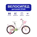Велосипед детский 702-18 STAR / белый с розовыми вставками / на рост: 110-130см или от 5 до 7 лет