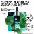 Yves Rocher Ночная восстанавливающая сыворотка, 30мл