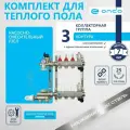 Коллектор для теплого пола на 3 выхода + термостатические клапаны + расходомеры + воздухоотводчик + смесительный узел ONDO