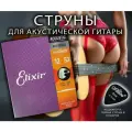 Струны Elixir для акустической гитары Bronze 80|20 12/53 Nanoweb - Acoustic