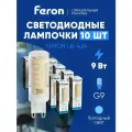 Лампа светодиодная G9 9W JCD9 капсульная дневной белый свет 6400K Feron LB-434 38148, упаковка 10 штук