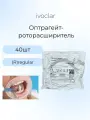 Ivoclar OptraGate R 40шт - оптрагейт стоматологический роторасширитель