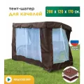 Тент шатер с сеткой JEONIX для качелей (200х120х170 см) коричневый