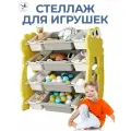 Стеллаж для игрушек LESTI Дракоша, 86х40х92, желтый; белый; серый
