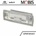 Фонарь подсветки номерного знака для Hyundai Sonata 2005-2011; KIA Sorento (C5) 2014- 2020- / арт. 925013K000 / бренд MOBIS