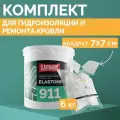 Ремкомплект для гидроизоляции и ремонта кровли, гидроизоляционная мастика Elastomeric 911 и заплатка Elastomeric Chips. Стеклоткань для ремонта кровли и жидкая резина