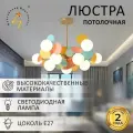 Люстра подвесная Балтийский Светлячок 10 рожков