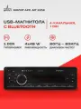 Автомагнитола УРАЛ МОЛОТ 1 DIN АРС-МТ 225К, Bluetooth, AM/FM, монохромная, черная