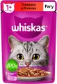 WHISKAS для взрослых кошек рагу с говядиной и ягненком (75 гр х 28 шт)