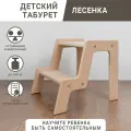 Ступенька детская для ванной и унитаза, подставка для ног детская, табурет Лесенка