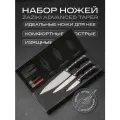 Набор кухонных ножей Эдвансед тейпер: шеф нож, универсальный нож, овощной нож