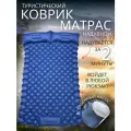 Коврик туристический самонадувающийся матрас двуспальный для палатки синий