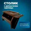 Столик для рыбалки (№3) держатель для эхолота и удочек в лодку пвх на ликтрос (фанера)