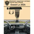 Exeed LX 2024/Комплект защитных матовых пленок для салона