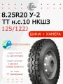 8.25R20 КАМА У-2 НКШЗ н. с.10 125/122J