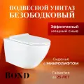 Унитаз Bond Oval F01-10Long подвесной с сиденьем Микролифт белый фарфор подвесной