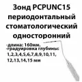 Зонд периодонтальный стоматологический односторонний