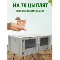 Брудер для 70 цыплят, перепелят, бройлеров деревянный в базовой комплектации