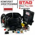 Комплект электроники ГБО AC STAG 4 QNext Plus OBD для 4 цилиндров (ОРИГИНАЛ)