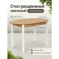 Стол раздвижной овальный, Дуб Вотан (110-140х70х75)