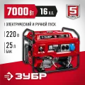 Генератор бензиновый ЗУБР СБ-7000Е, 220, 7000 Вт, 25 л, красный