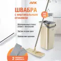 Комплект для уборки AVIK: швабра с отжимом и ведром для мытья полов и окон/ швабра с вертикальным отжимом / швабра лентяйка