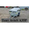 Тент для прицепа AvtoS (АвтоС) А35Р 3590*1573*480 (двухсторонний ПВХ материал 550 г/кв. м)