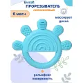 Прорезыватель для зубов детский, грызунок силиконовый от 4+ мес.