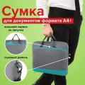 Портфель STAFF, серый, бирюзовый