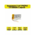 Аккумулятор LI-pol LP602945 3.7V 800mAh с защитой