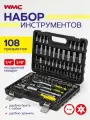 Набор инструментов WMC TOOLS 108 предметов 1/4' 3/8', в кейсе