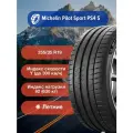 Легковые Летние Шины Michelin Pilot Sport PS4 S 255/35 R19 92Y-192185 для легковых автомобилей и кроссоверов