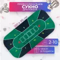 Сукно для покера 180х90 прорезиненное, свернуто в рулон в водонепроницаемой сумке