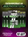 Аккумуляторные батарейки пальчиковые AA HR6 1.2v 2500mAh
